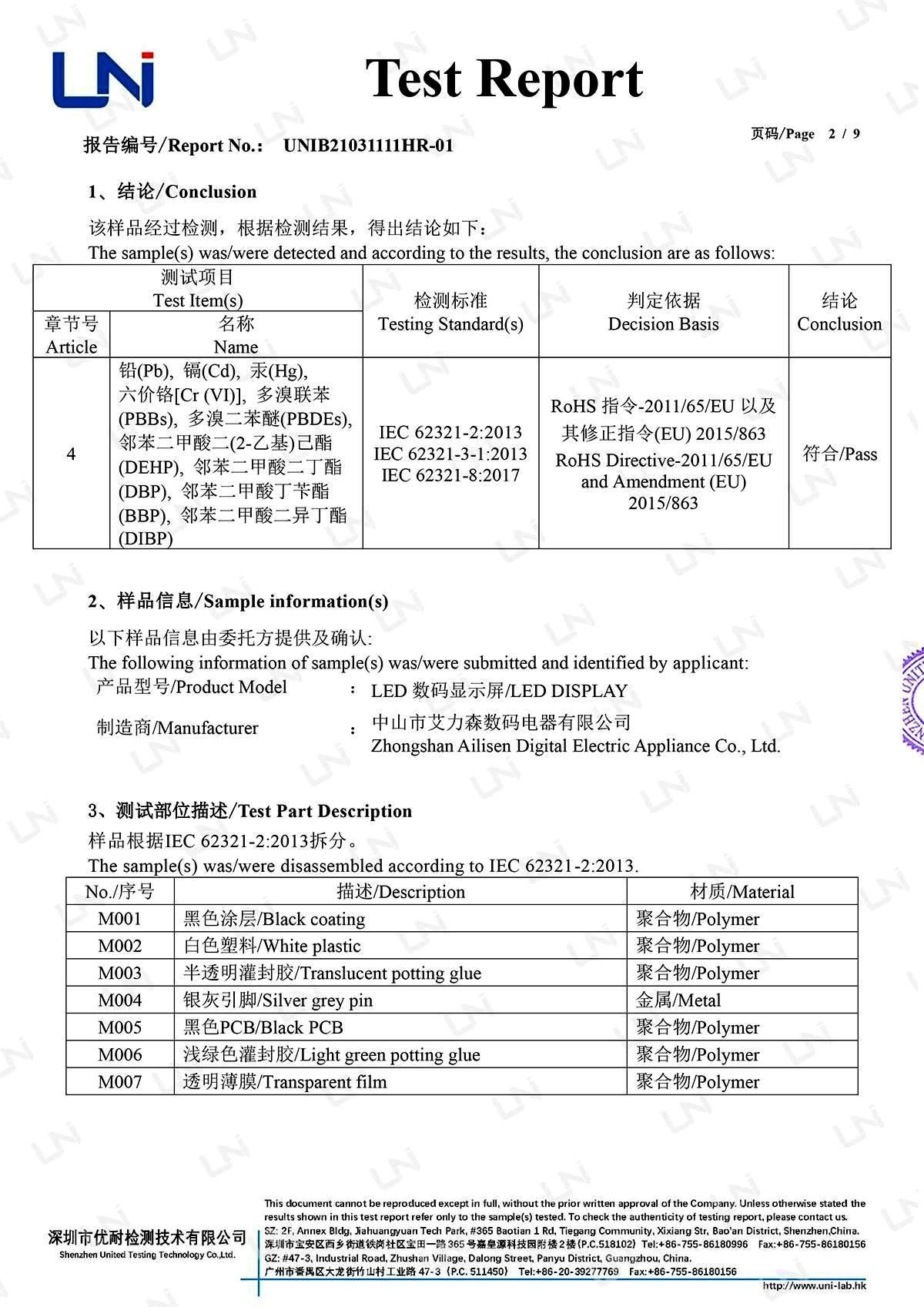 数码管-Rohs-中英文报告